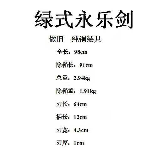 Yongle jian(Folded steel blade,Green skin scabbard,Copper)Length 38" - Chinese sword shop